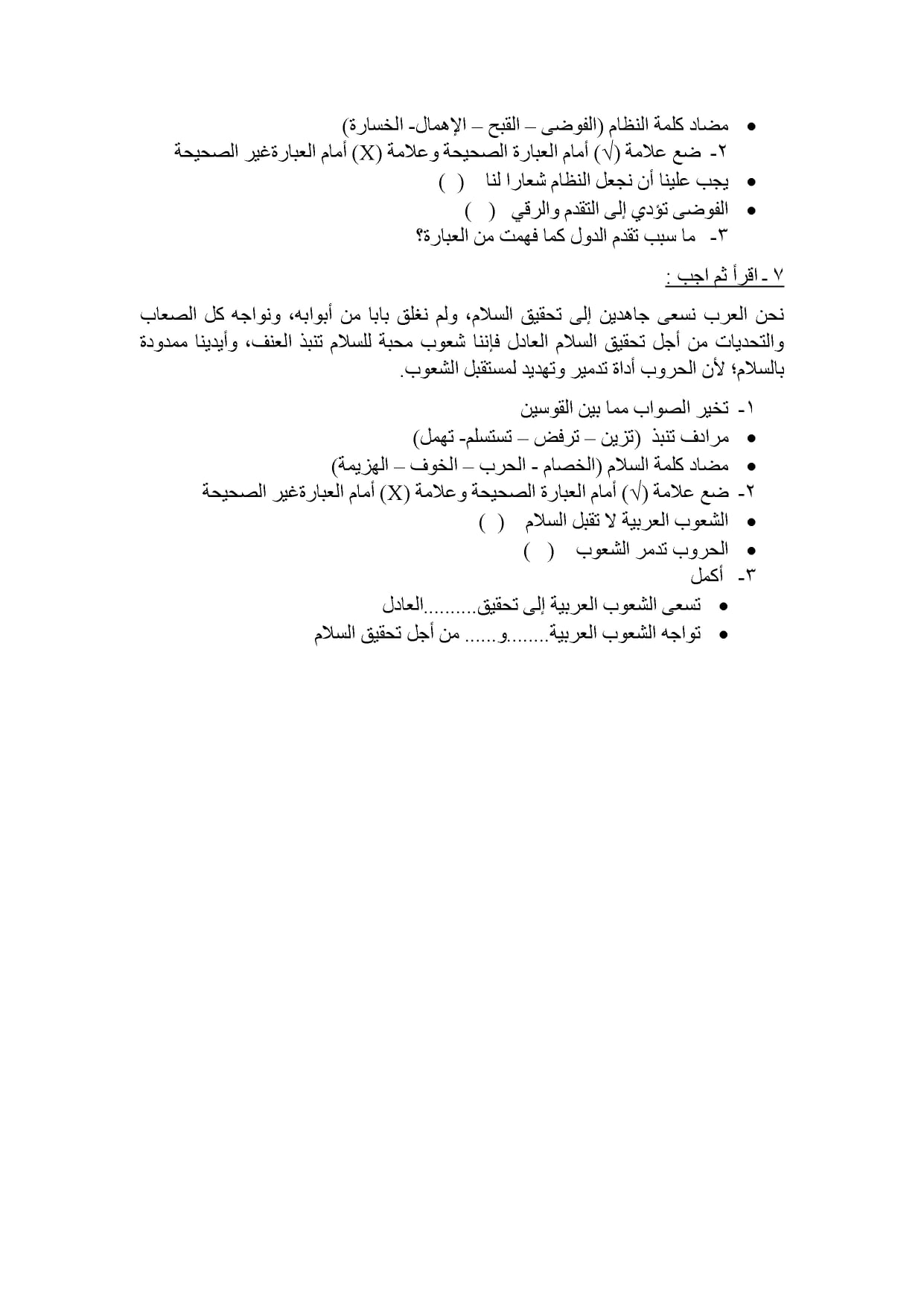 مراجعة ليلة الامتحان للصف الرابع الإبتدائي من نماذج الوزارة في اللغة العربية الترم الثاني 2022 15