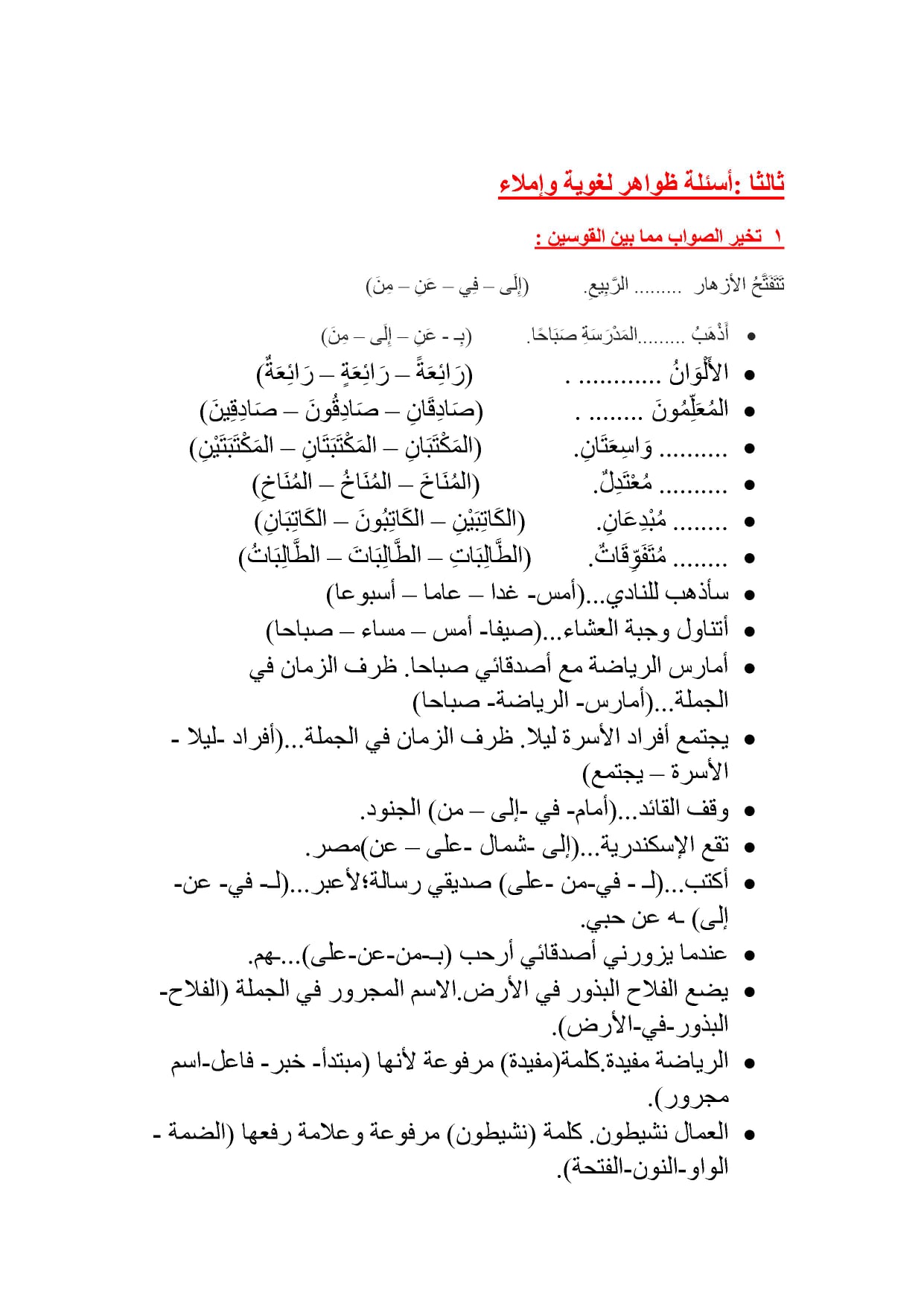 مراجعة ليلة الامتحان للصف الرابع الإبتدائي من نماذج الوزارة في اللغة العربية الترم الثاني 2022 8