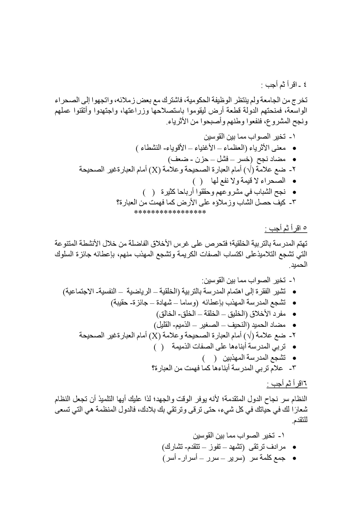 مراجعة ليلة الامتحان للصف الرابع الإبتدائي من نماذج الوزارة في اللغة العربية الترم الثاني 2022 16