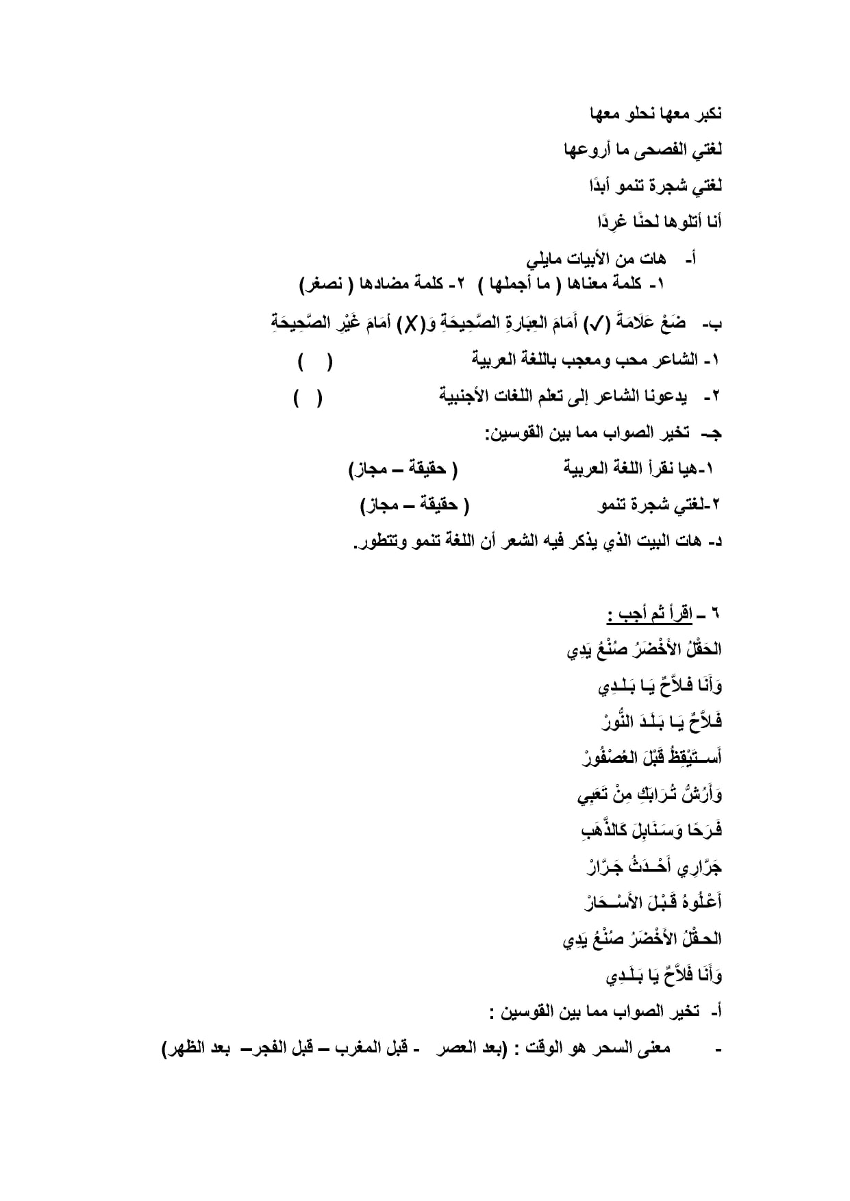 مراجعة ليلة الامتحان للصف الرابع الإبتدائي من نماذج الوزارة في اللغة العربية الترم الثاني 2022 11
