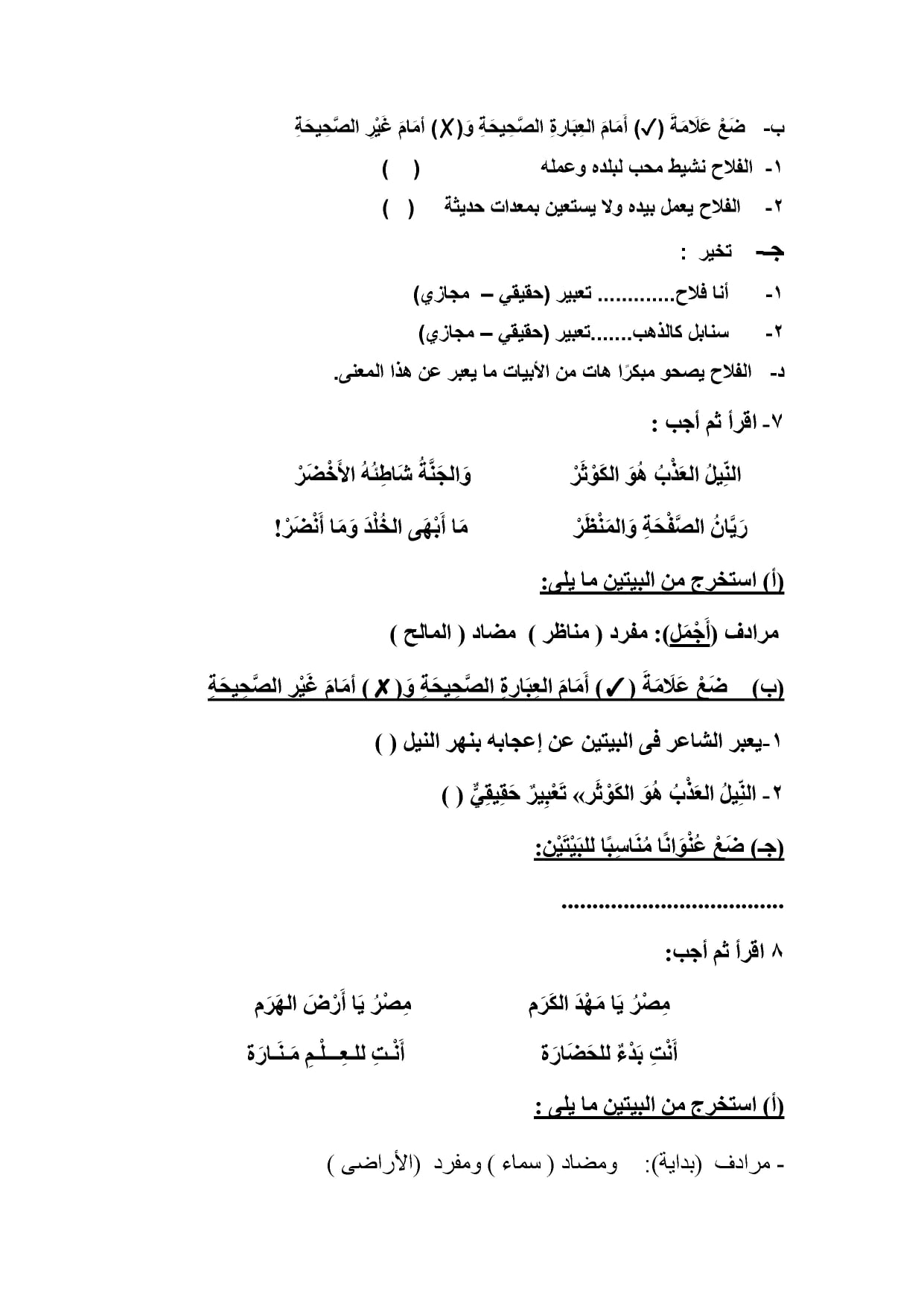 مراجعة ليلة الامتحان للصف الرابع الإبتدائي من نماذج الوزارة في اللغة العربية الترم الثاني 2022 10