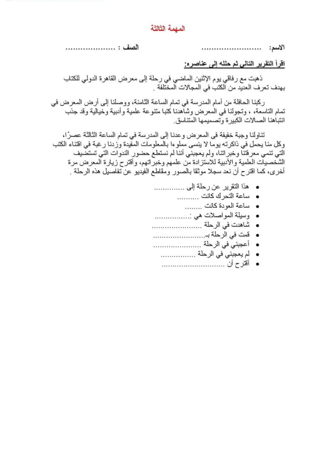 نماذج الوزارة للمهام الأدائية لمادة اللغة العربية الصف الرابع الابتدائي 2022 2