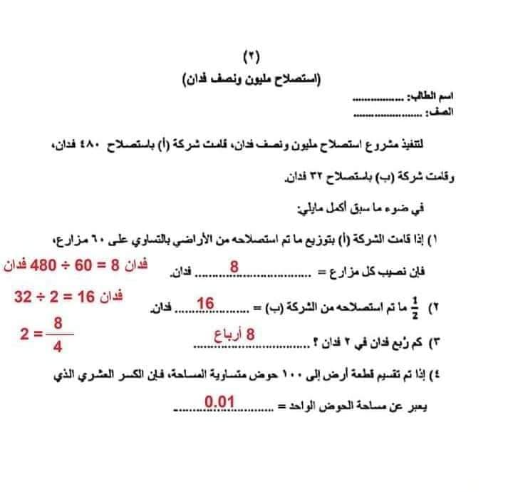 إجابة المهام الادائية للصف الرابع الابتدائي لمادة الرياضيات الترم الثاني 2022 6