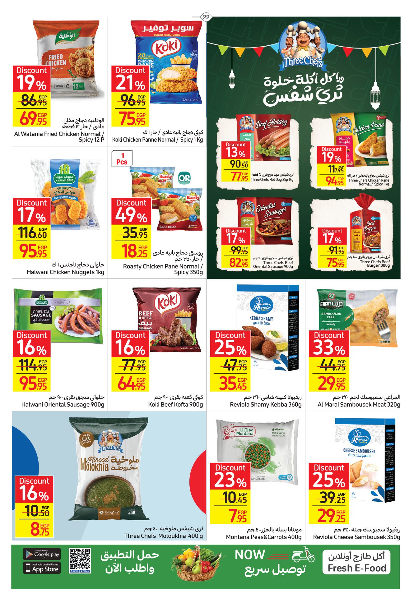Enjoy now the strongest Carrefour offers from April 17-25, 2022.. Huge discounts on home essentials 3