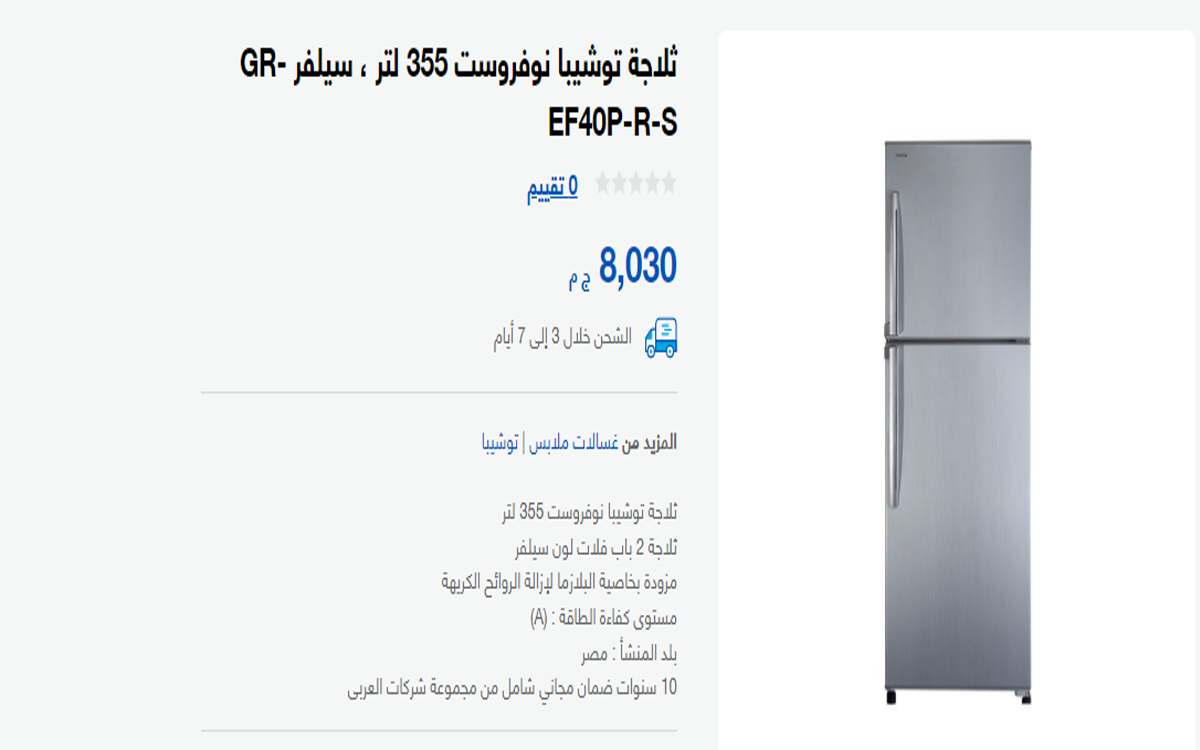 Prices of refrigerators Toshiba, Sharp and Tornado 2022 after the new increases "Compare prices and specifications before you buy" 5