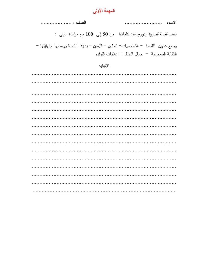 نماذج الوزارة للمهام الأدائية لمادة اللغة العربية الصف الرابع الابتدائي 2022 1