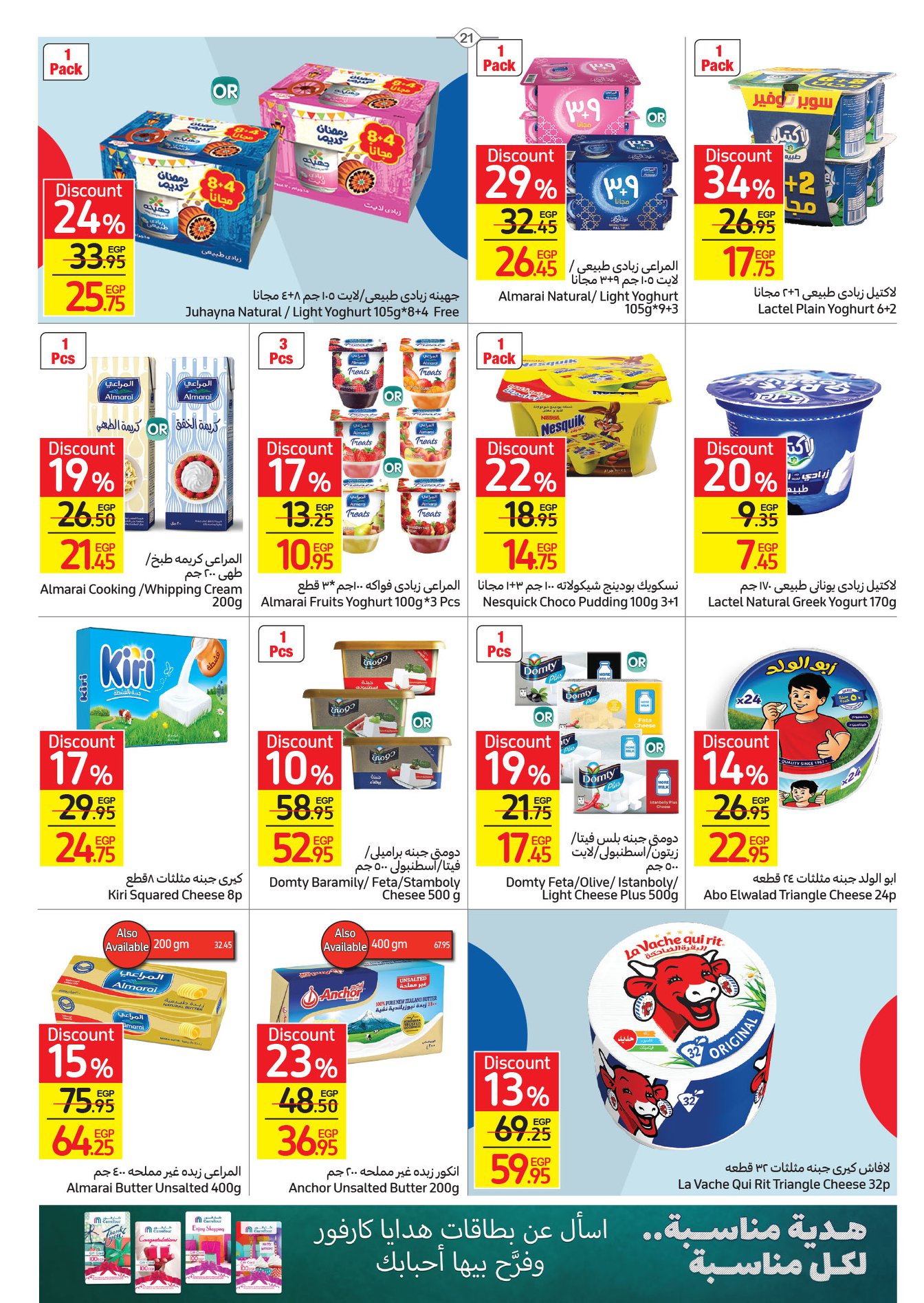 Enjoy now the strongest Carrefour offers from 17 to 25 April 2022.. Huge discounts on home essentials 4