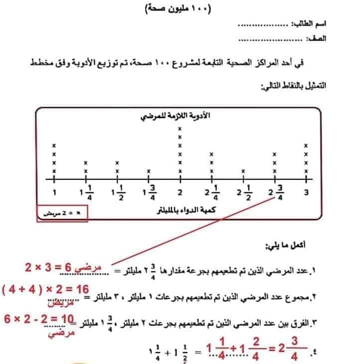 إجابة المهام الادائية للصف الرابع الابتدائي لمادة الرياضيات الترم الثاني 2022 4
