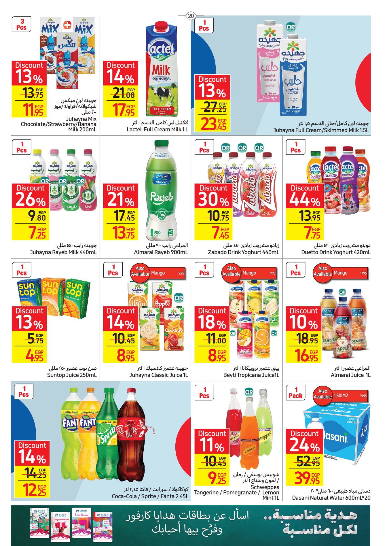 Enjoy now the strongest Carrefour offers from 17 to 25 April 2022.. Huge discounts on home essentials 5