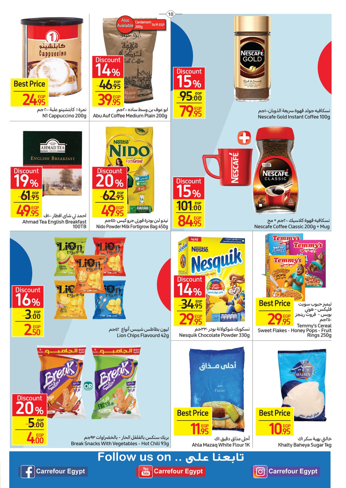 Enjoy now Carrefour's strongest offers from April 17-25, 2022.. Huge discounts on home essentials 7