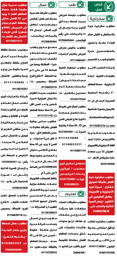وظائف جريدة الوسيط الأسبوعية اليوم الجمعة 15/4/2022 4