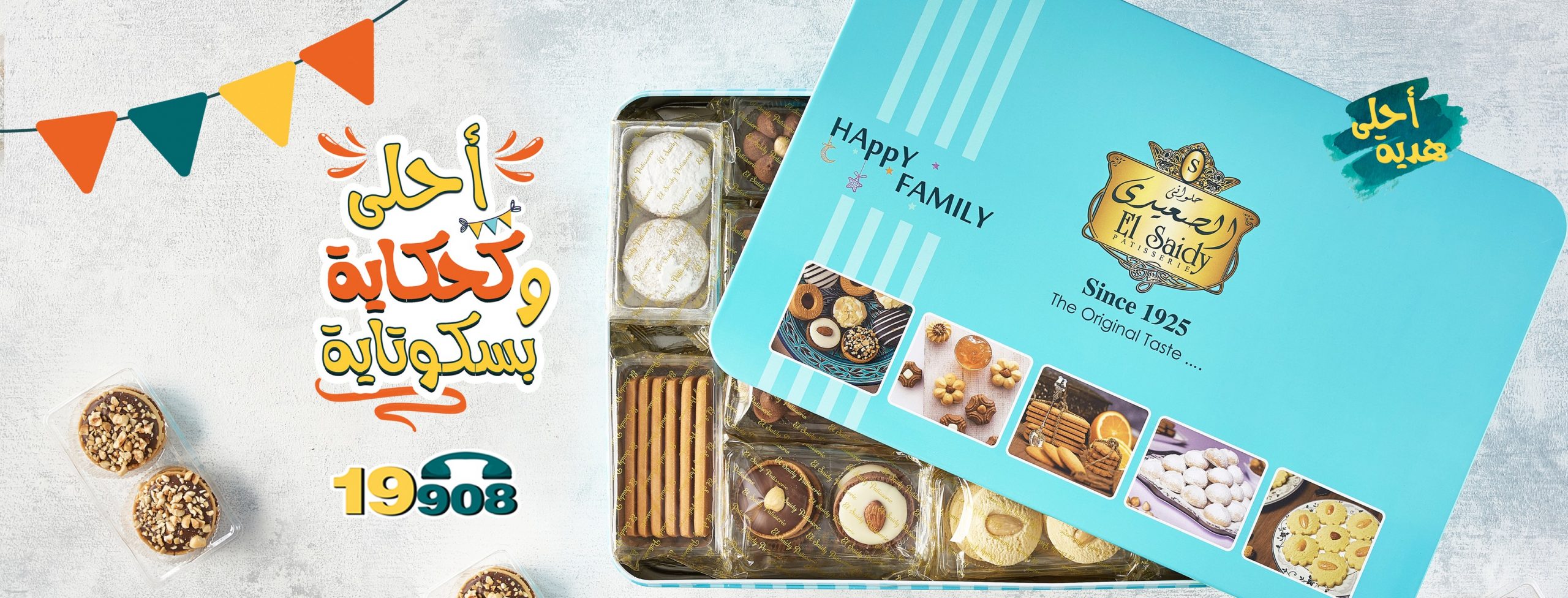 بالصور قائمة أسعار كحك العيد 2022 من حلواني الصعيدي EL-Saidy Pastry