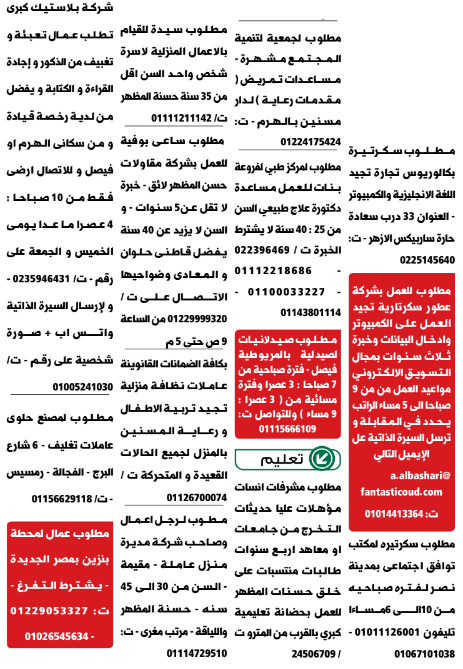 إعلانات وظائف جريدة الوسيط اليوم الجمعة 1/4/2022 5
