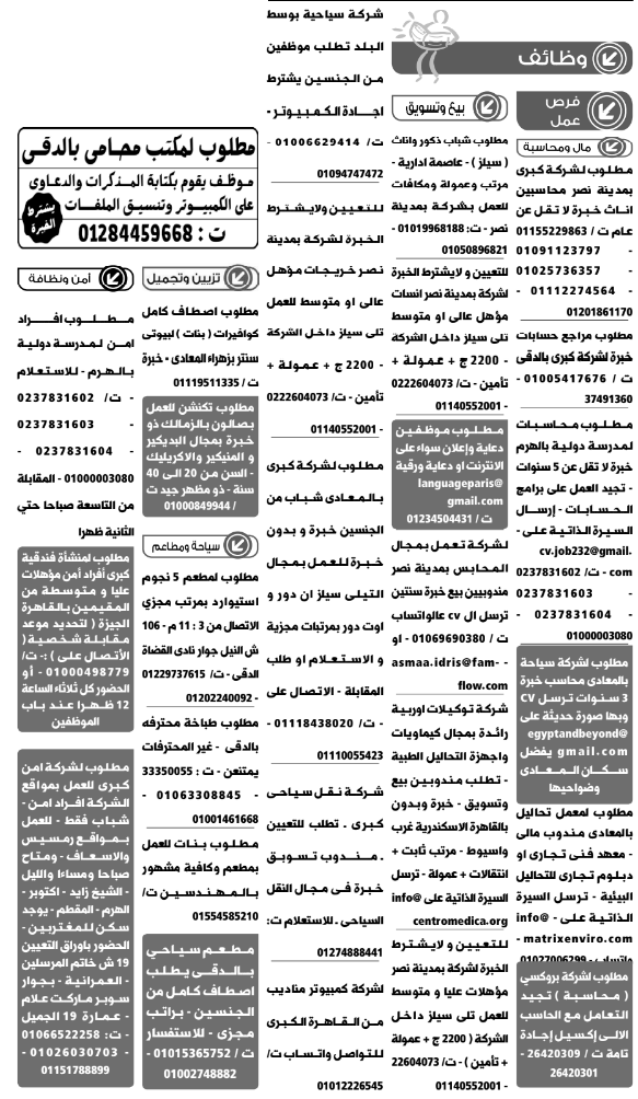 إعلانات وظائف جريدة الوسيط اليوم الجمعة 1/4/2022 4