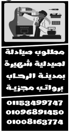 إعلانات وظائف جريدة الوسيط اليوم الجمعة 1/4/2022 3