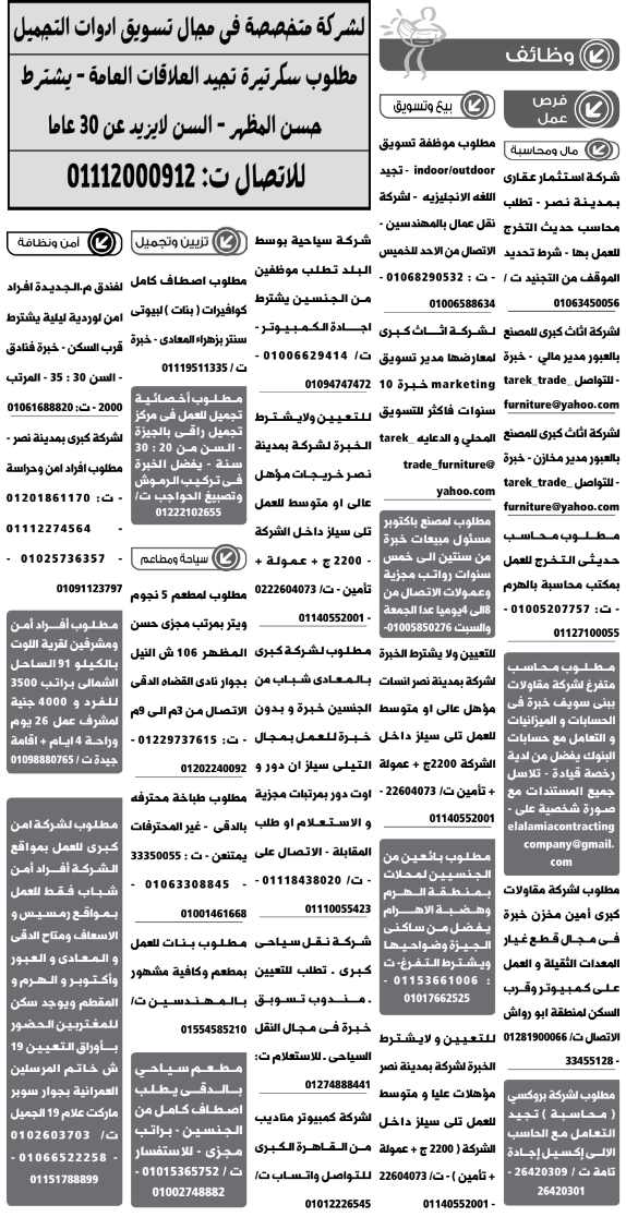 إعلانات وظائف جريدة الوسيط اليوم الجمعة 13/5/2022 4