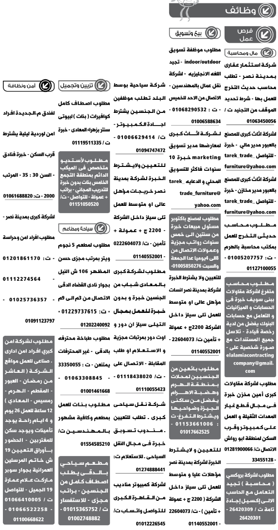 إعلانات وظائف جريدة الوسيط اليوم الجمعة 20/5/2022 5