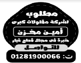 إعلانات وظائف جريدة الوسيط اليوم الجمعة 20/5/2022 4