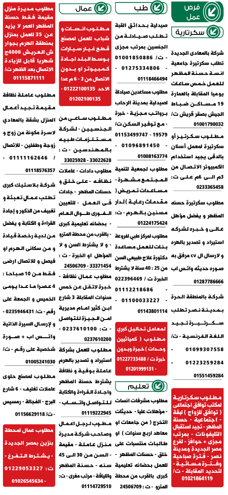 إعلانات وظائف جريدة الوسيط اليوم الجمعة 20/5/2022 7