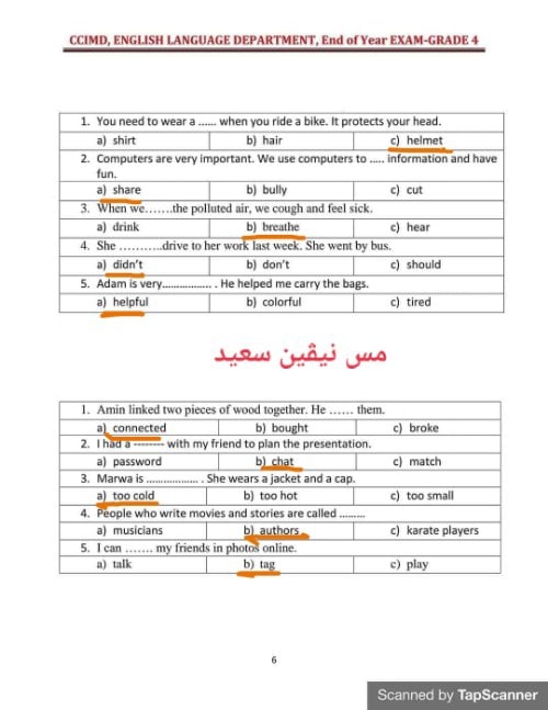 مراجعة ليلة الامتحان للصف الرابع الإبتدائي من نماذج الوزارة في مادة اللغة الإنجليزية الترم الثاني 2022 5