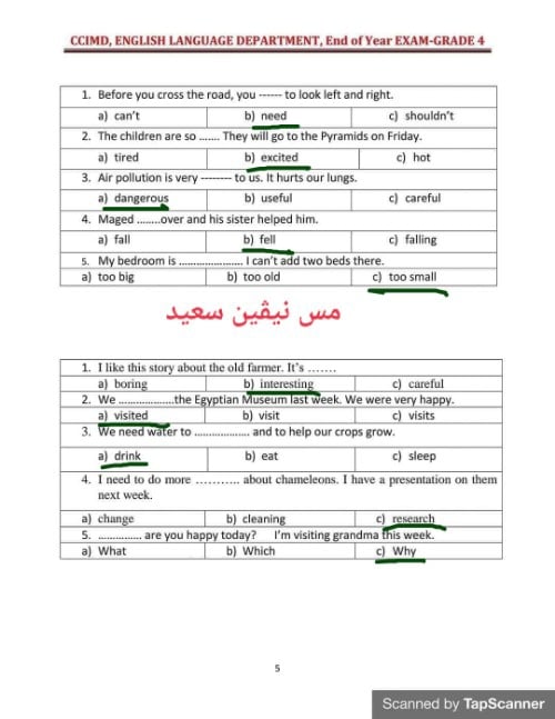 مراجعة ليلة الامتحان للصف الرابع الإبتدائي من نماذج الوزارة في مادة اللغة الإنجليزية الترم الثاني 2022 4