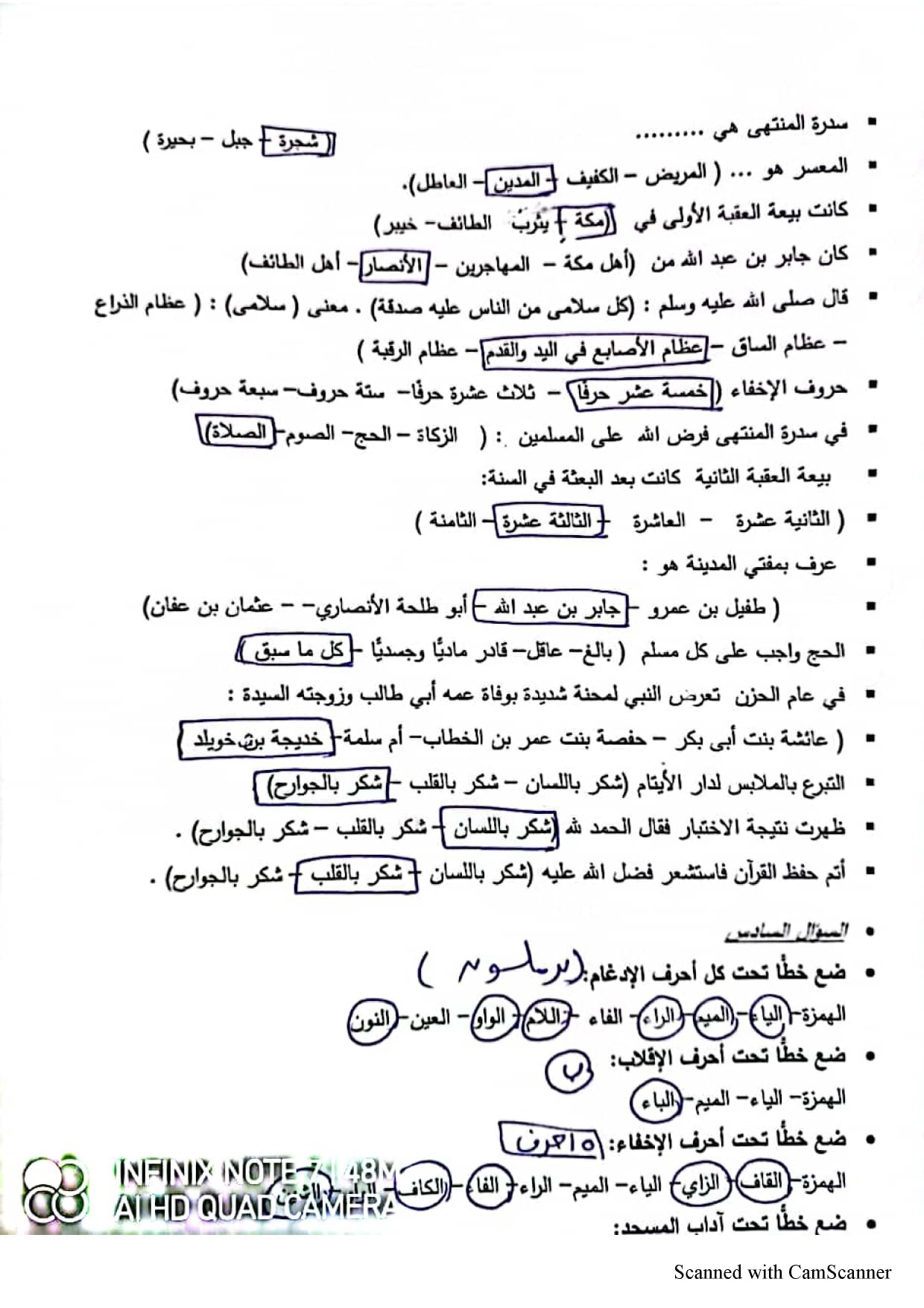 مراجعة ليلة الامتحان للصف الرابع الإبتدائي من نماذج الوزارة في الدين الإسلامي الترم الثاني 2022 2