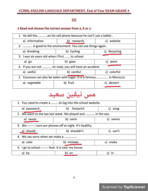 مراجعة ليلة الامتحان للصف الرابع الإبتدائي من نماذج الوزارة في مادة اللغة الإنجليزية الترم الثاني 2022 2