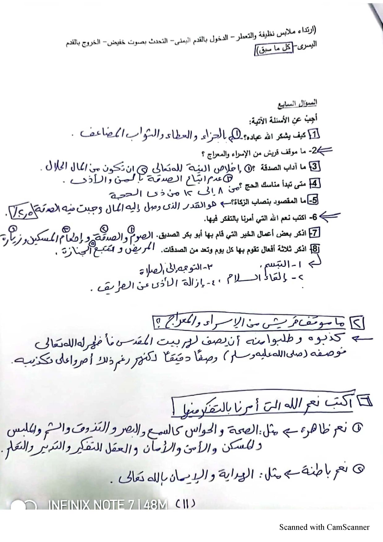 مراجعة ليلة الامتحان للصف الرابع الإبتدائي من نماذج الوزارة في الدين الإسلامي الترم الثاني 2022 1