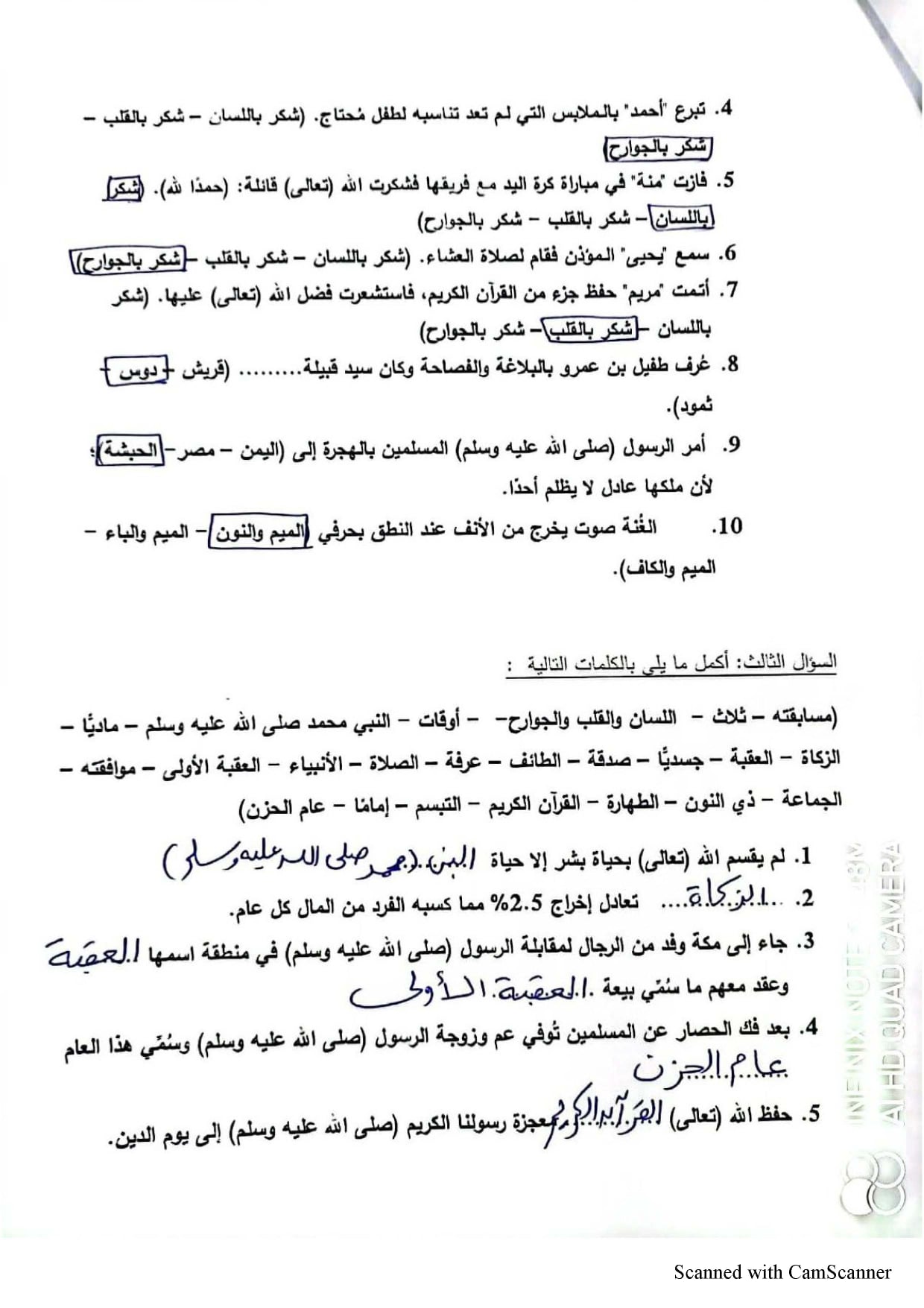 مراجعة ليلة الامتحان للصف الرابع الإبتدائي من نماذج الوزارة في الدين الإسلامي الترم الثاني 2022 7