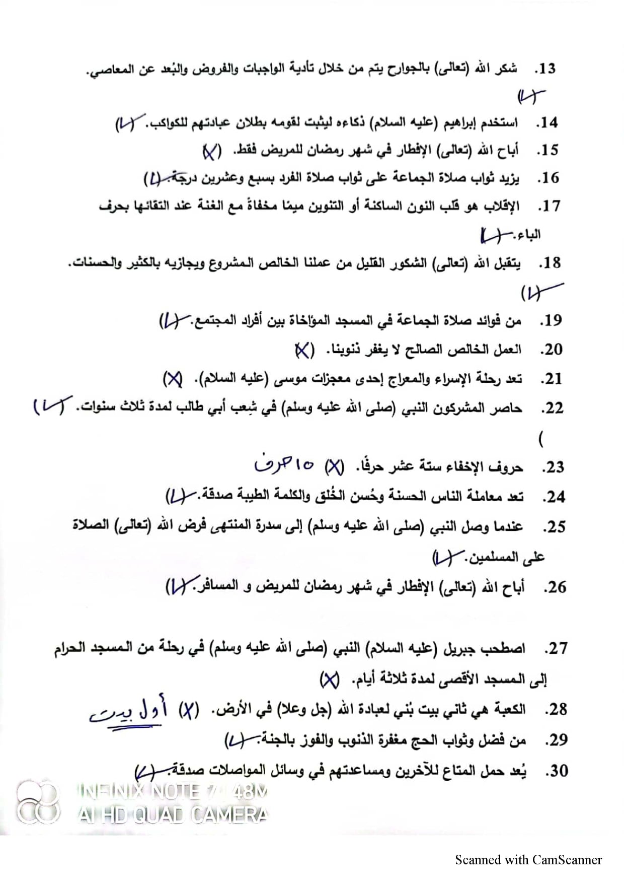 مراجعة ليلة الامتحان للصف الرابع الإبتدائي من نماذج الوزارة في الدين الإسلامي الترم الثاني 2022 10