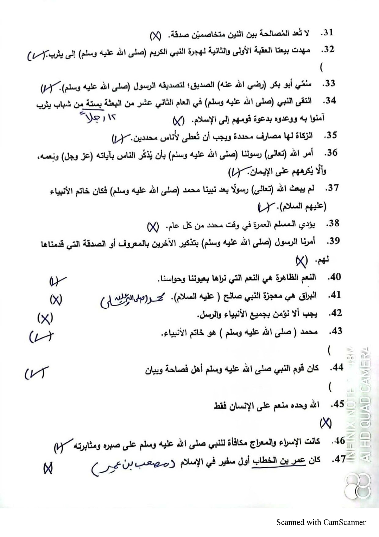 مراجعة ليلة الامتحان للصف الرابع الإبتدائي من نماذج الوزارة في الدين الإسلامي الترم الثاني 2022 9