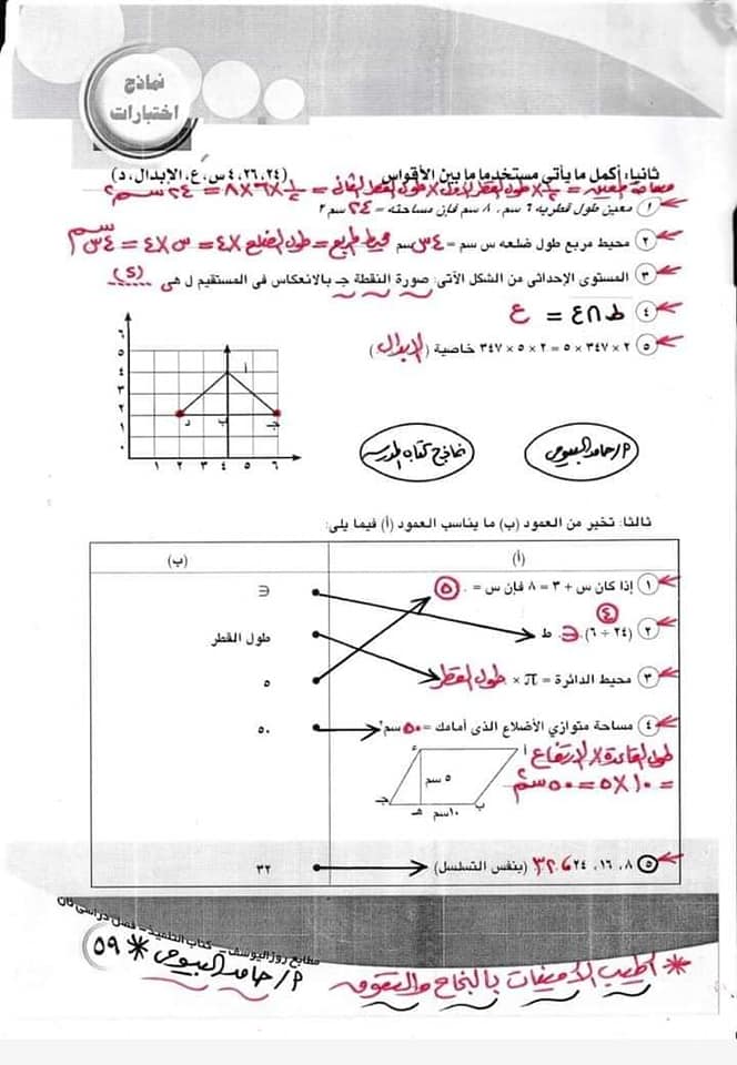 مراجعة ليلة الامتحان للصف الخامس الإبتدائي من نماذج كتاب المدرسة في الرياضيات الترم الثاني 2022 9