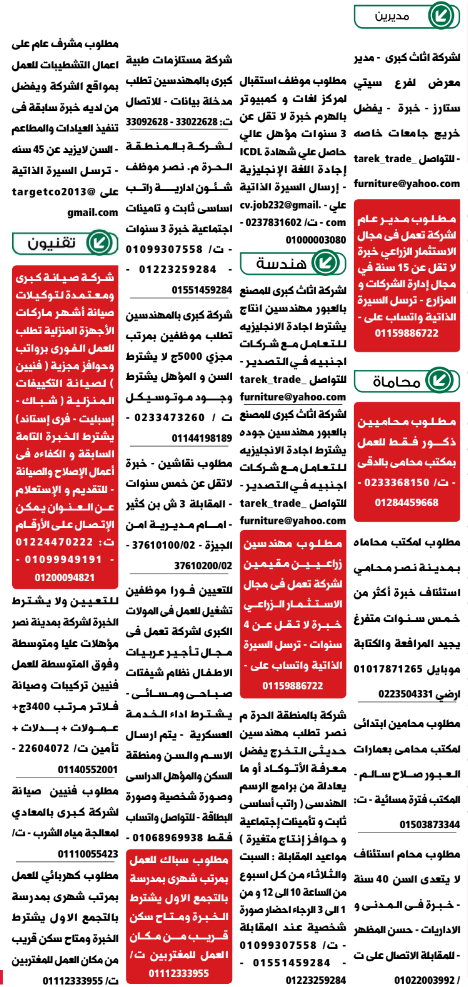 إعلانات وظائف جريدة الوسيط اليوم الجمعة 13/5/2022 5