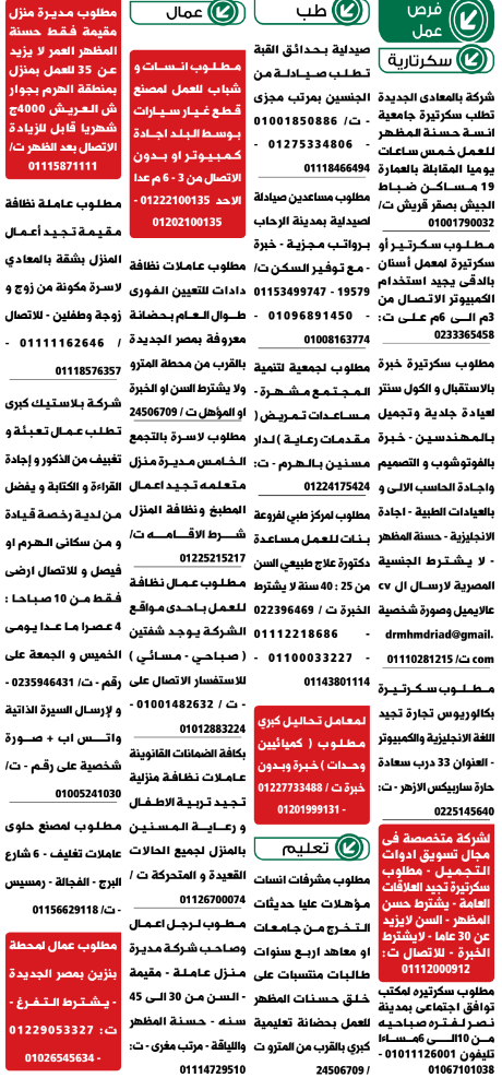 إعلانات وظائف جريدة الوسيط اليوم الجمعة 13/5/2022 6
