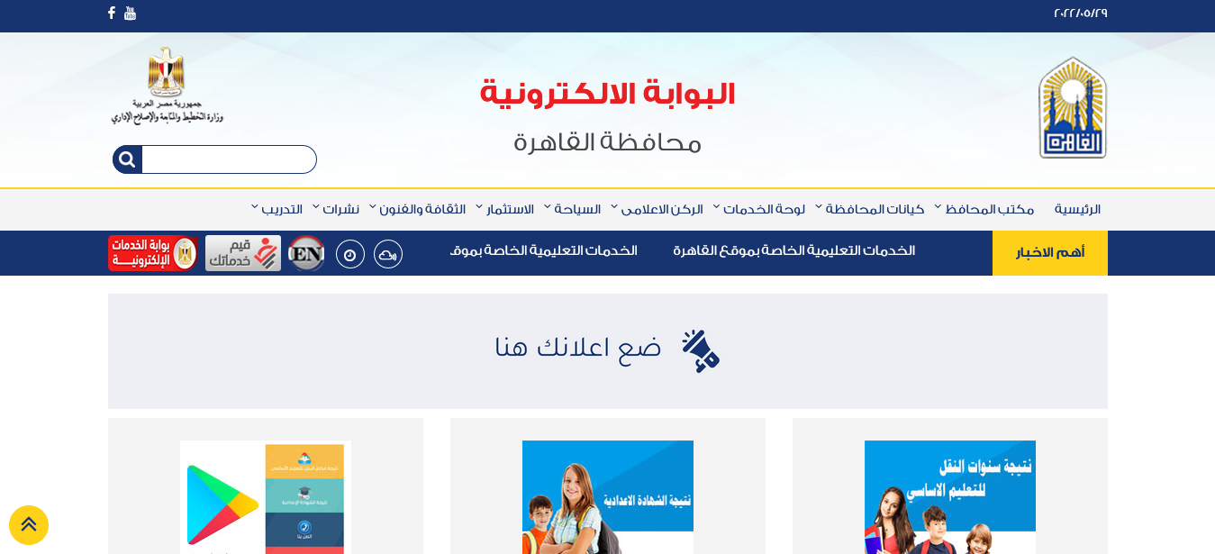 موقع وزارة التربية والتعليم نتائج الامتحانات 2022 برقم الجلوس