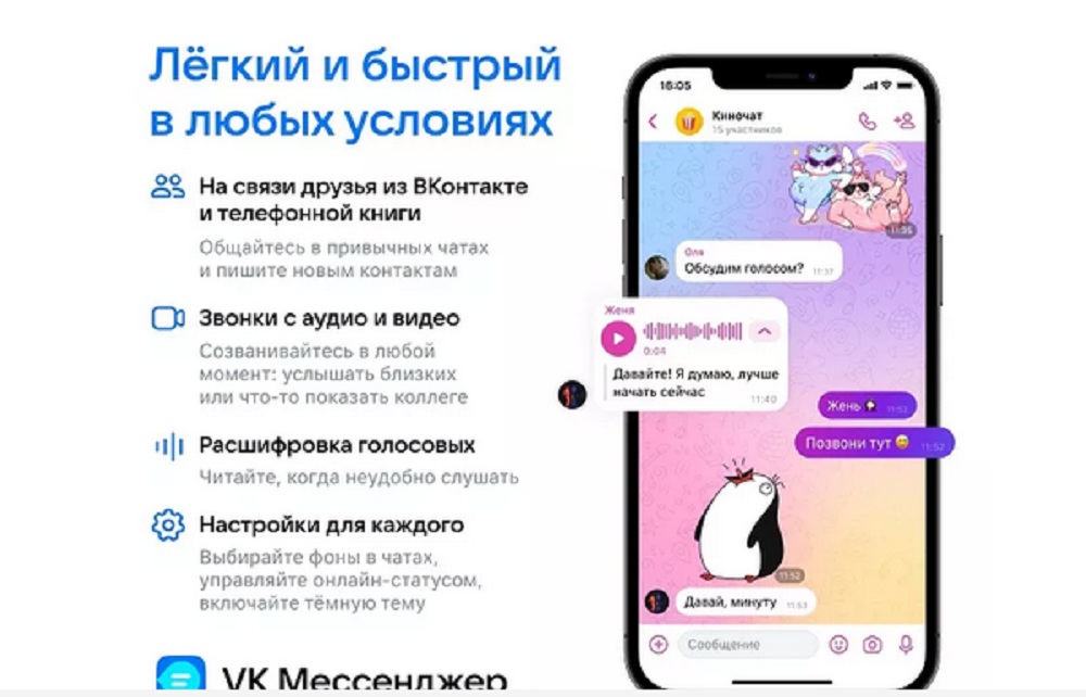 VK Messenger ينافس واتساب.. شبكة VK الروسية تعلن عن تطبيق جديد للمراسلة الفورية 4