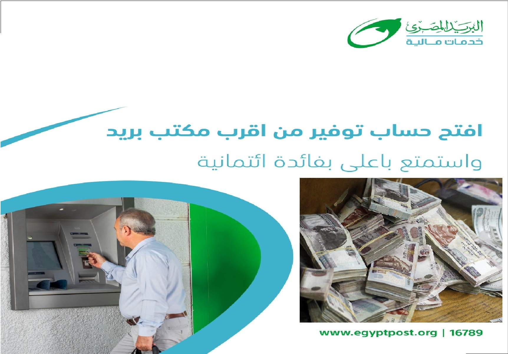 أعلى فائدة على حسابات التوفير في مصر 2022 ضعف البنوك وفتح الحساب يبدأ من 100 جنية