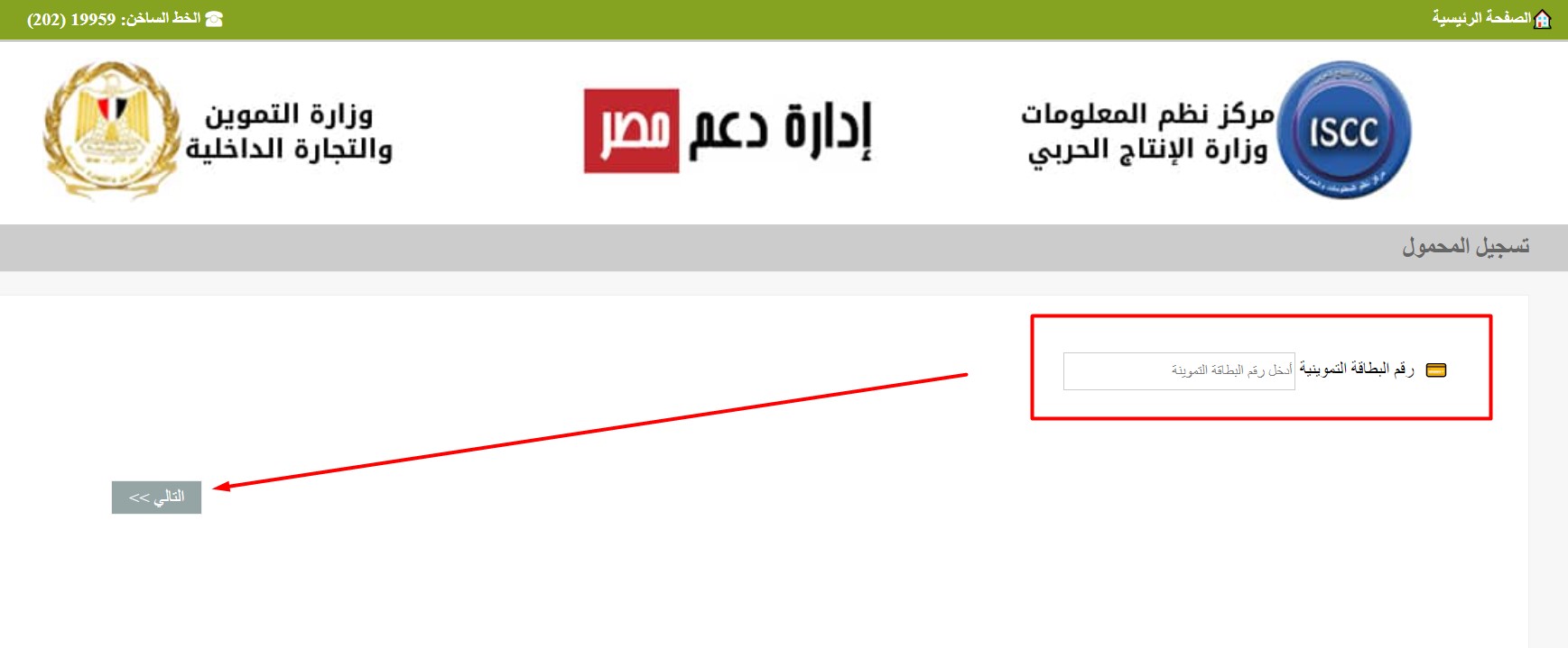 دعم مصر تموين اضافه رقم تليفون 2022 لتحديث البطاقة التموينية 1