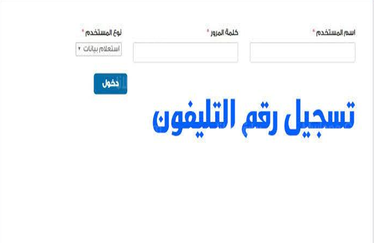 موقع دعم مصر تسجيل رقم التليفون