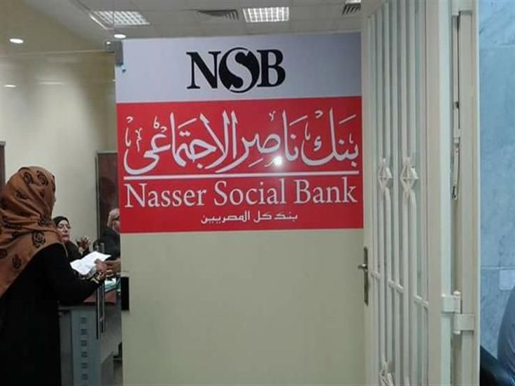 كيفية الحصول على مساعدة مالية من بنك ناصر للأرامل والمطلقات والأيتام وأسرة المسجون