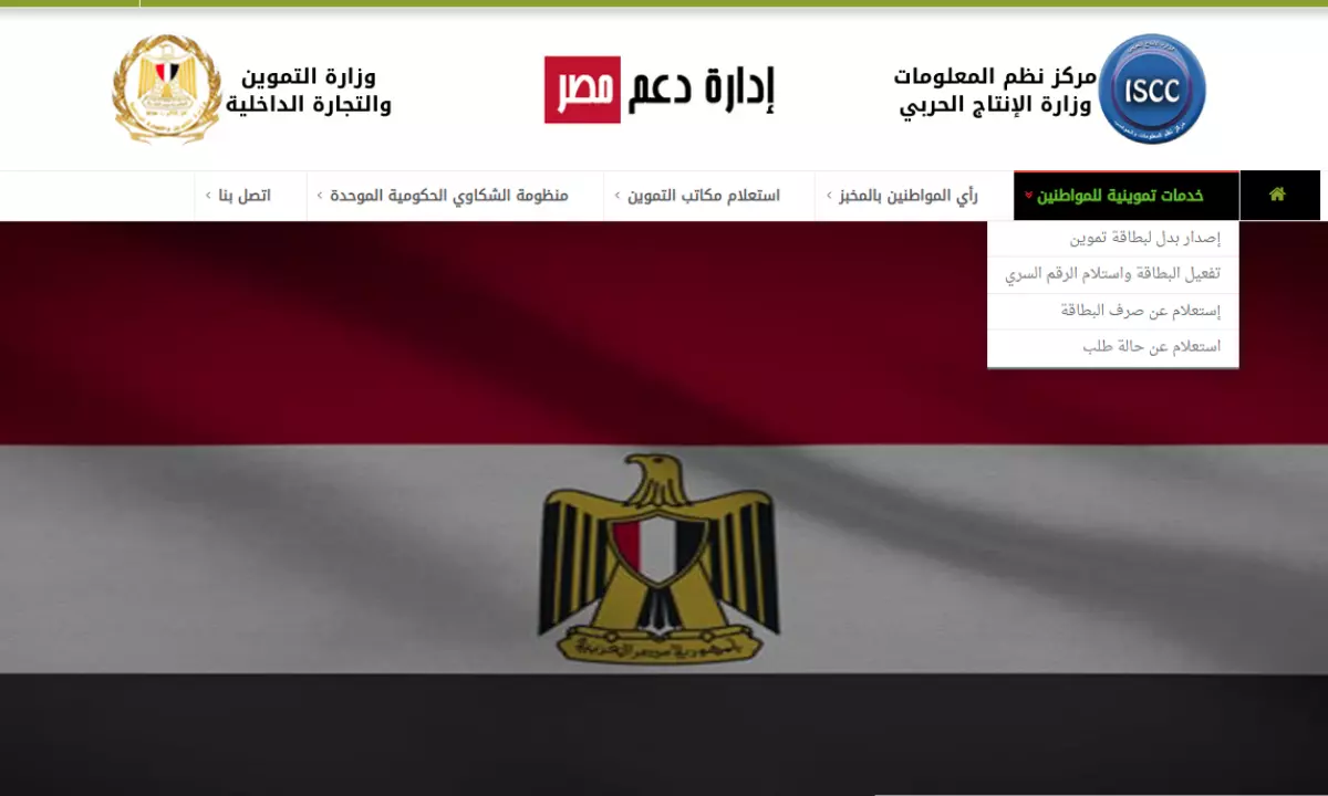 موقع دعم مصر تسجيل رقم التليفون المحمول الآن.. دعم مصر تموين اضافة رقم تليفون