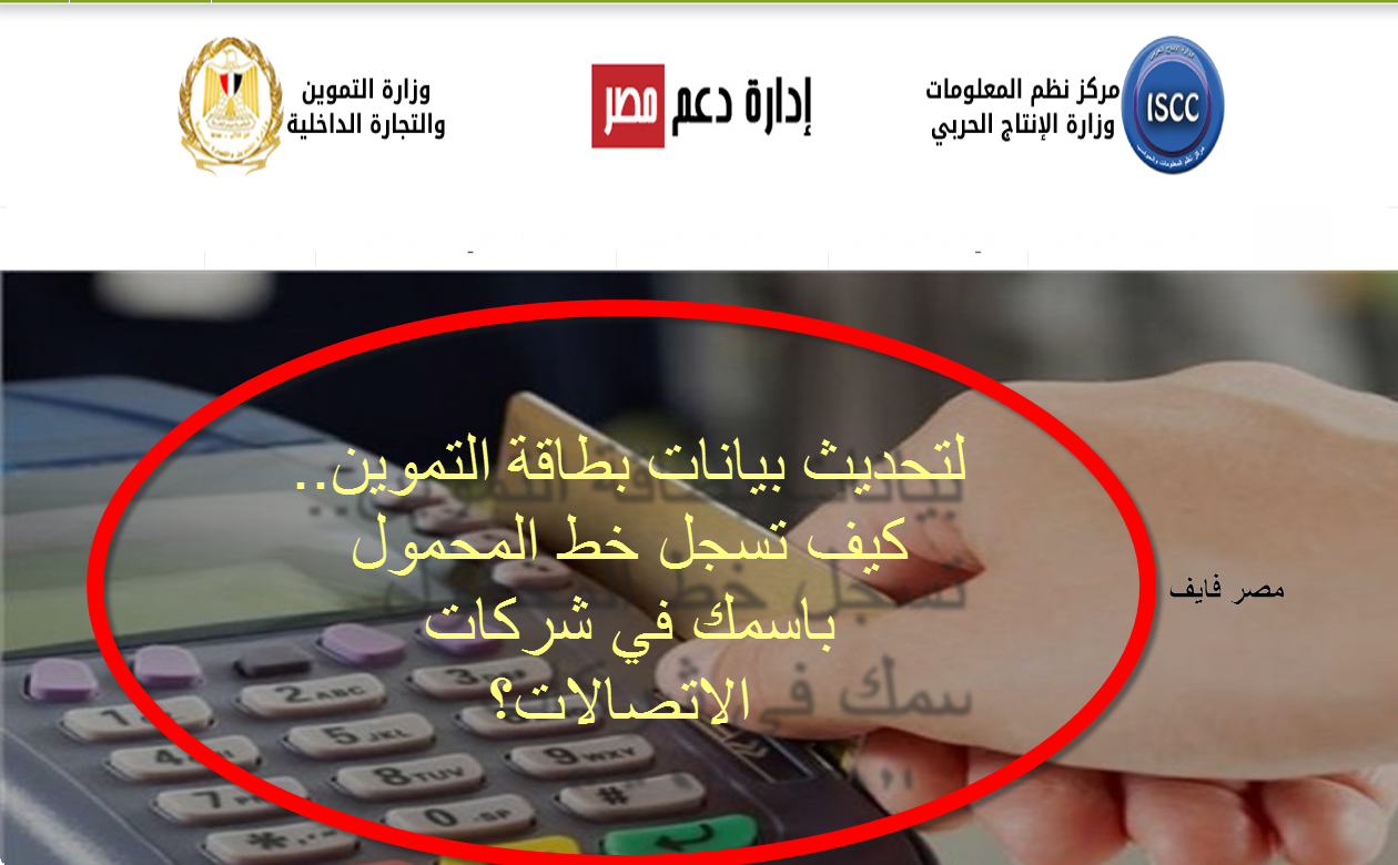 خطوات الدخول إلى موقع دعم مصر تسجيل رقم التليفون / ازاي تسجل الهاتف باسمك في شركة المحمول