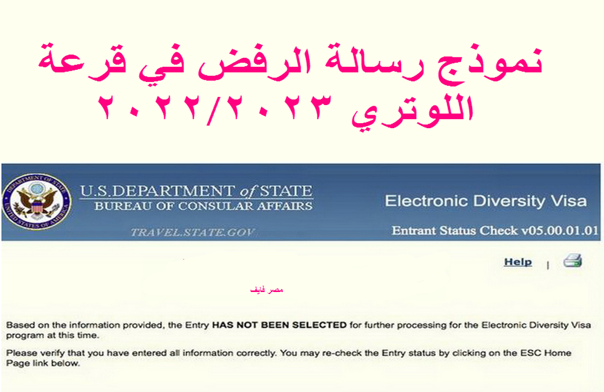 رابط dvprogram state gov لنتائج اللوتري الأمريكي وشكل رسائل القبول