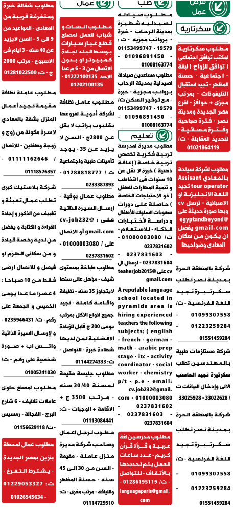 إعلانات وظائف جريدة الوسيط الأسبوعي اليوم الجمعة 17/6/2022 5