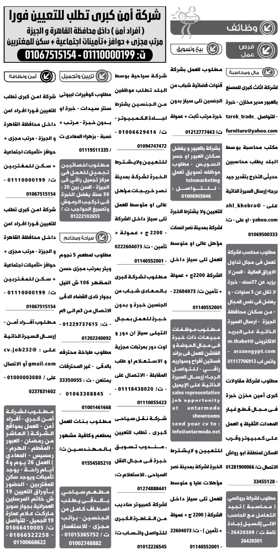 إعلانات وظائف جريدة الوسيط الأسبوعية اليوم الجمعة 24/6/2022 5