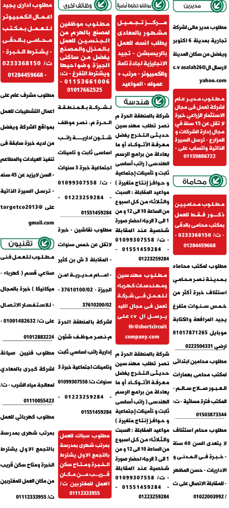 إعلانات وظائف جريدة الوسيط الأسبوعية اليوم الجمعة 24/6/2022 6