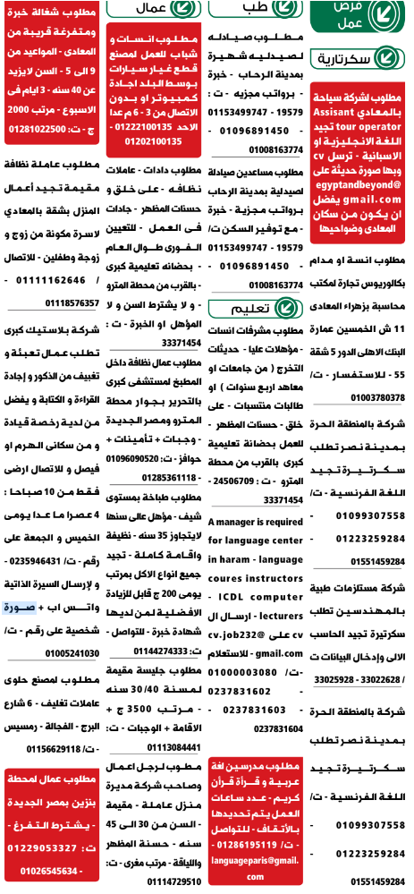 إعلانات وظائف جريدة الوسيط الأسبوعية اليوم الجمعة 24/6/2022 7