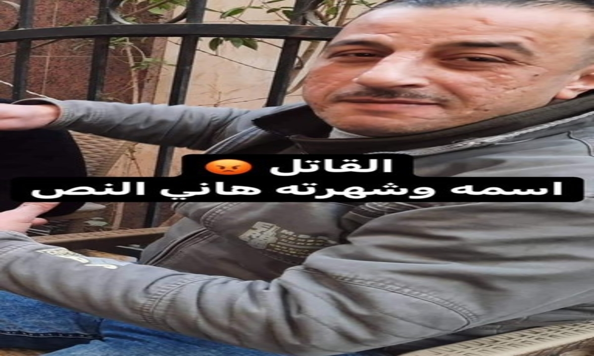 هاشتاج بلطجي دار السلام | أقدم على قتل صديقه بعدد من الطعنات وذبحه بالساطور في عز النهار أمام المارة