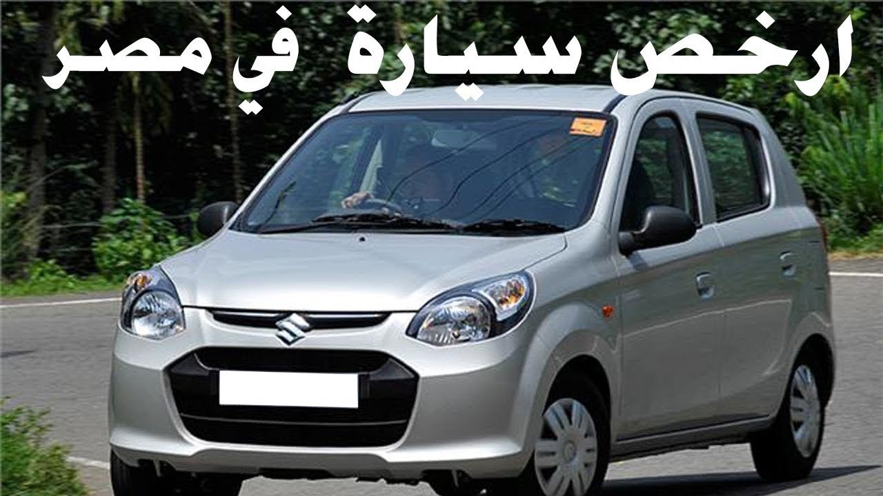 أرخص 5 سيارات هاتشباك في مصر