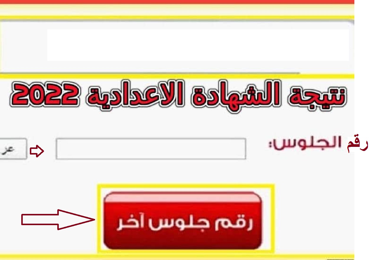 لو لسه مجبتهاش.. الرابط الرسمي لنتيجة الشهادة الإعدادية محافظة الإسماعيلية برقم الجلوس 2022
